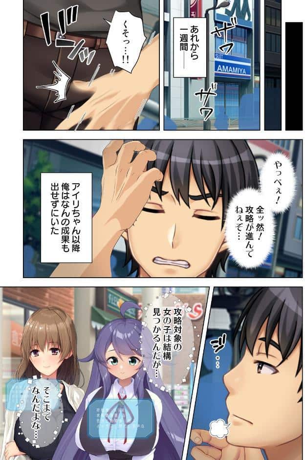 現実がエロゲー！？〜突然好感度が見えるようになったオレは美少女達を堕としまくる〜 02話