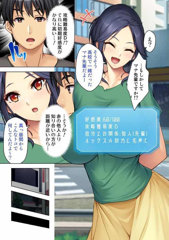 現実がエロゲー！？〜突然好感度が見えるようになったオレは美少女達を堕としまくる〜 02話