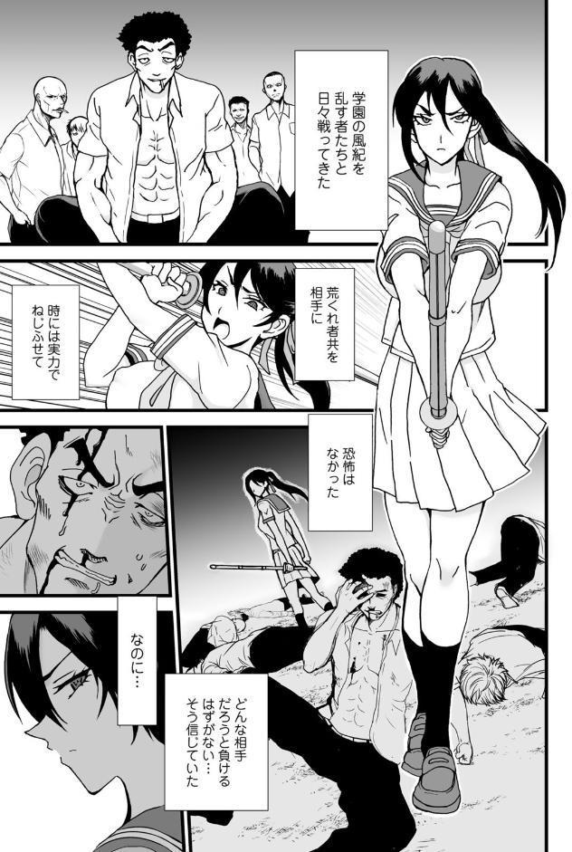剣道女子、完全敗北2
