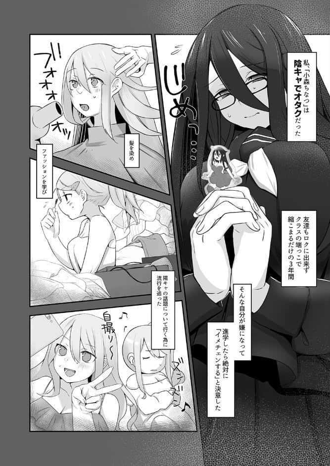 脱オタ陽キャデビューしたギャルはキモオタ男子のオナホにされました（1）