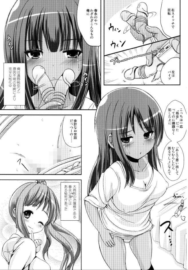 朝女な俺とふたなりっ娘お嬢様2