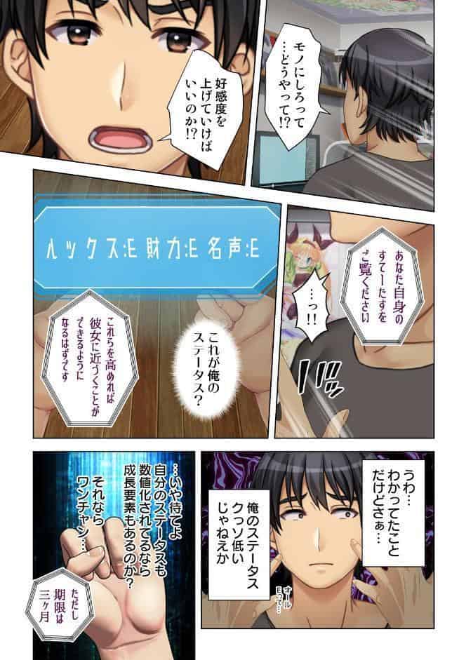 現実がエロゲー！？〜突然好感度が見えるようになったオレは美少女達を堕としまくる〜 01話