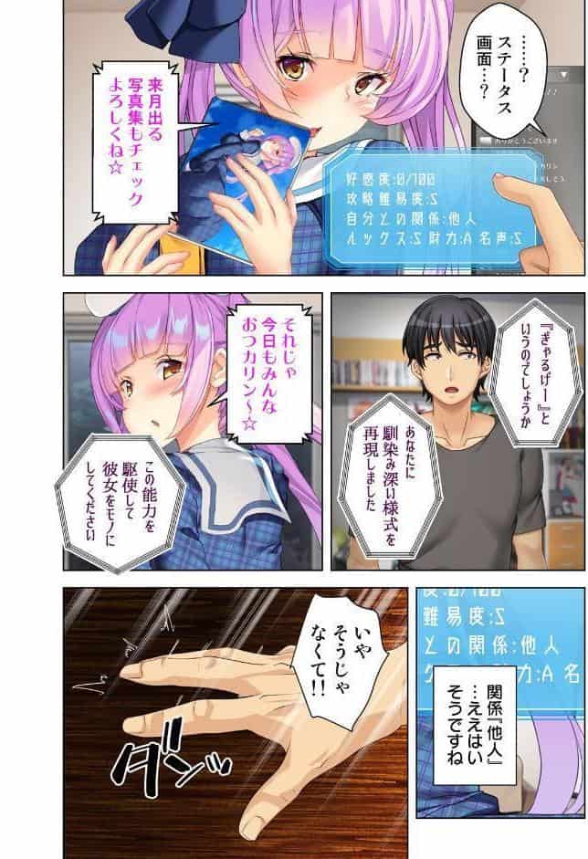 現実がエロゲー！？〜突然好感度が見えるようになったオレは美少女達を堕としまくる〜 01話
