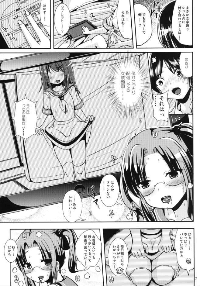 廊下側系非対称ガール