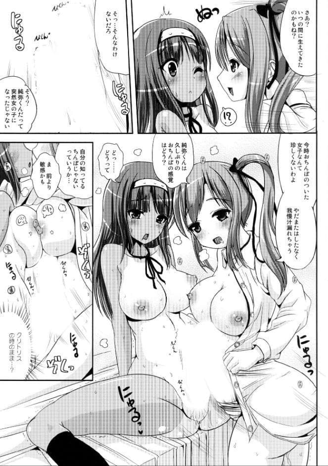 朝女な俺とふたなりっ娘お嬢様2