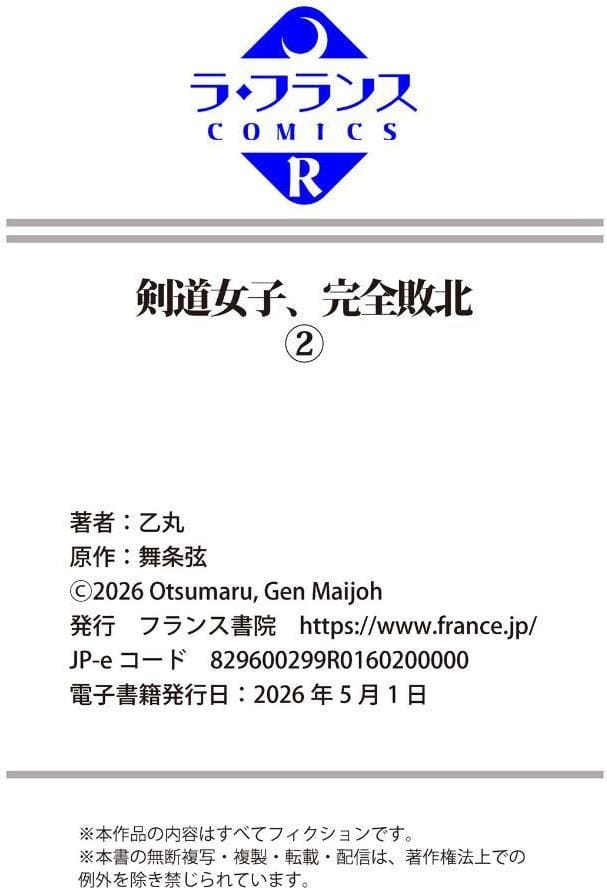 剣道女子、完全敗北2