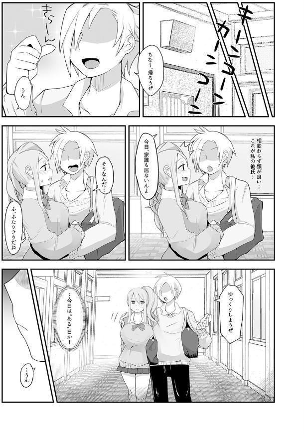 脱オタ陽キャデビューしたギャルはキモオタ男子のオナホにされました（1）