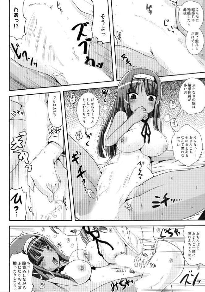 朝女な俺とふたなりっ娘お嬢様2