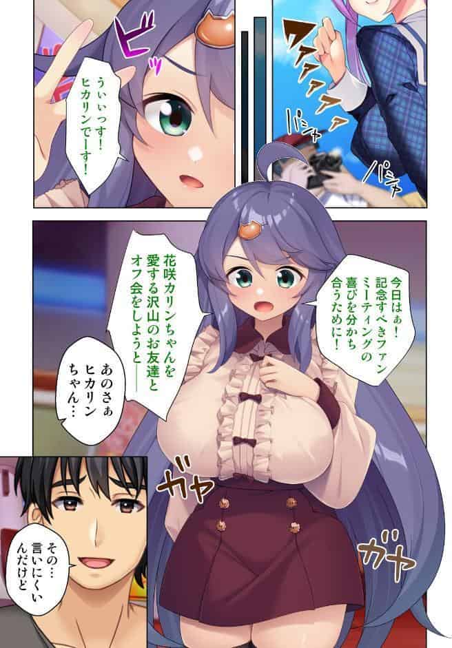 現実がエロゲー！？〜突然好感度が見えるようになったオレは美少女達を堕としまくる〜 03話