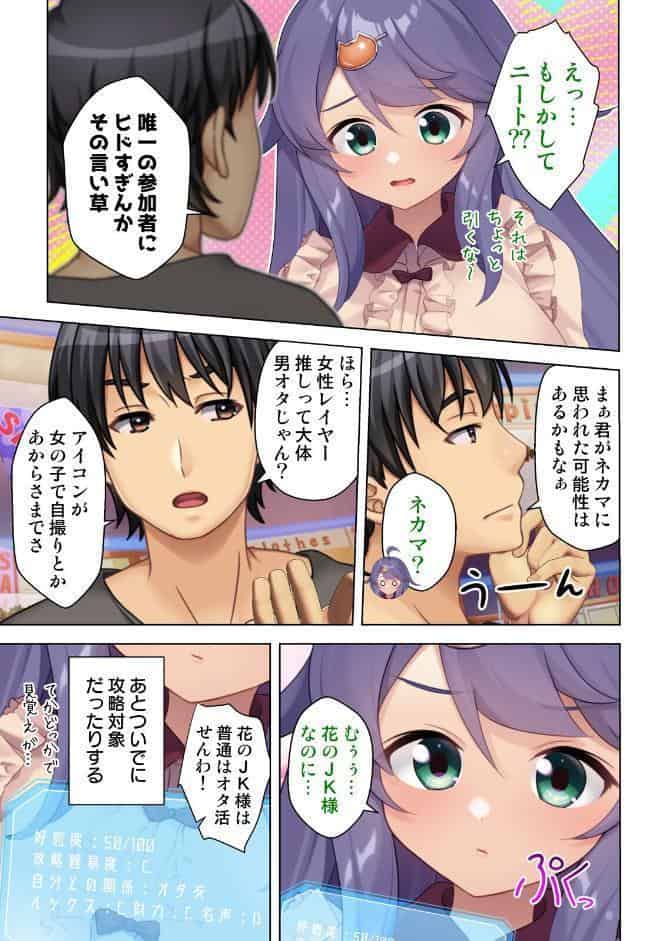 現実がエロゲー！？〜突然好感度が見えるようになったオレは美少女達を堕としまくる〜 03話