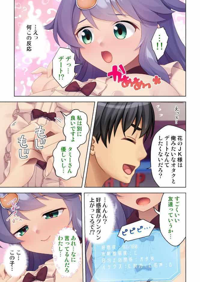 現実がエロゲー！？〜突然好感度が見えるようになったオレは美少女達を堕としまくる〜 03話