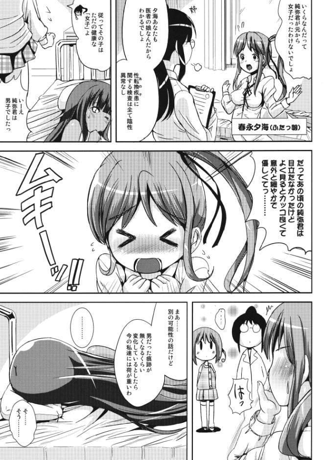 朝女な俺とふたなりっ娘お嬢様 LIVE A LIVE