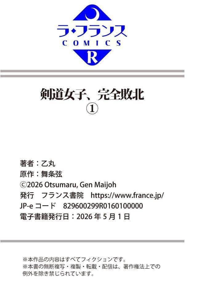 剣道女子、完全敗北1