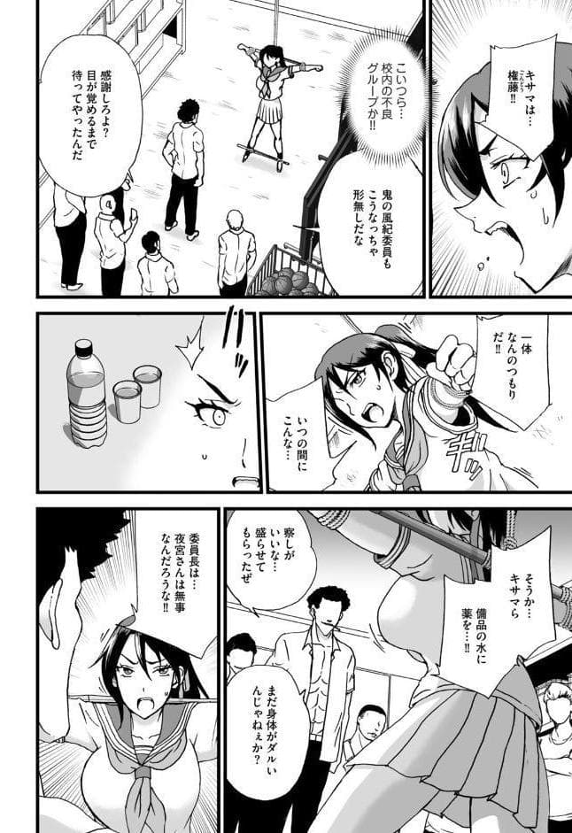 剣道女子、完全敗北1