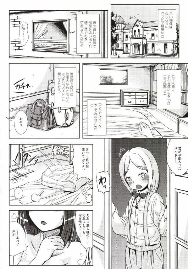 トランス’B’メイド
