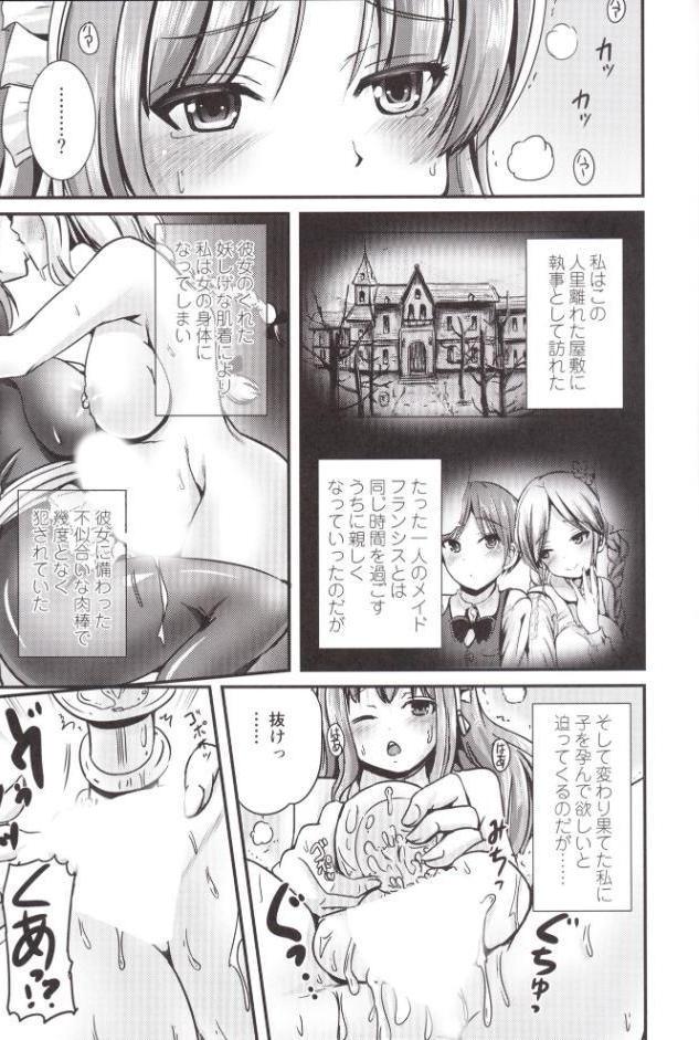 Maidencarnation -Monochrome-