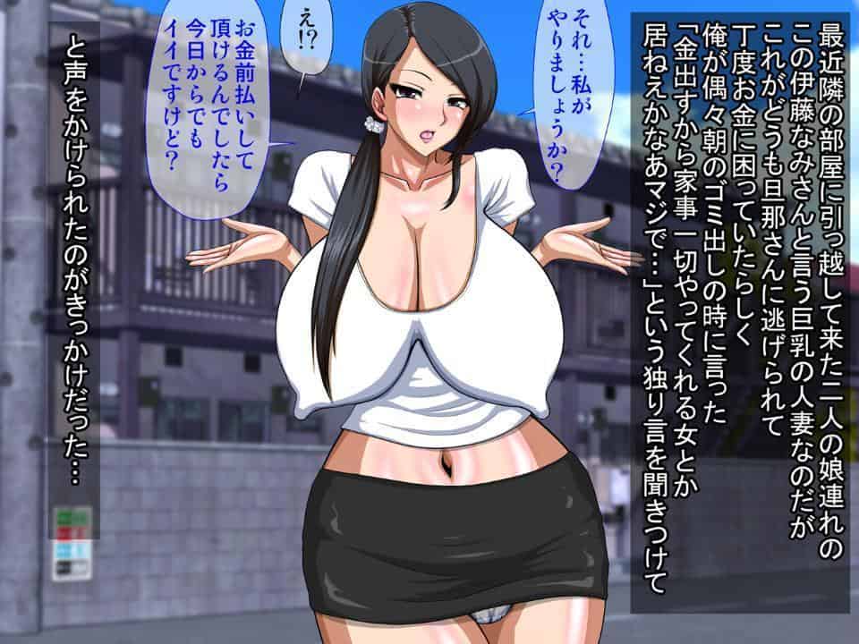 隣の巨乳美人母娘と成り行きバコバコ援交性活