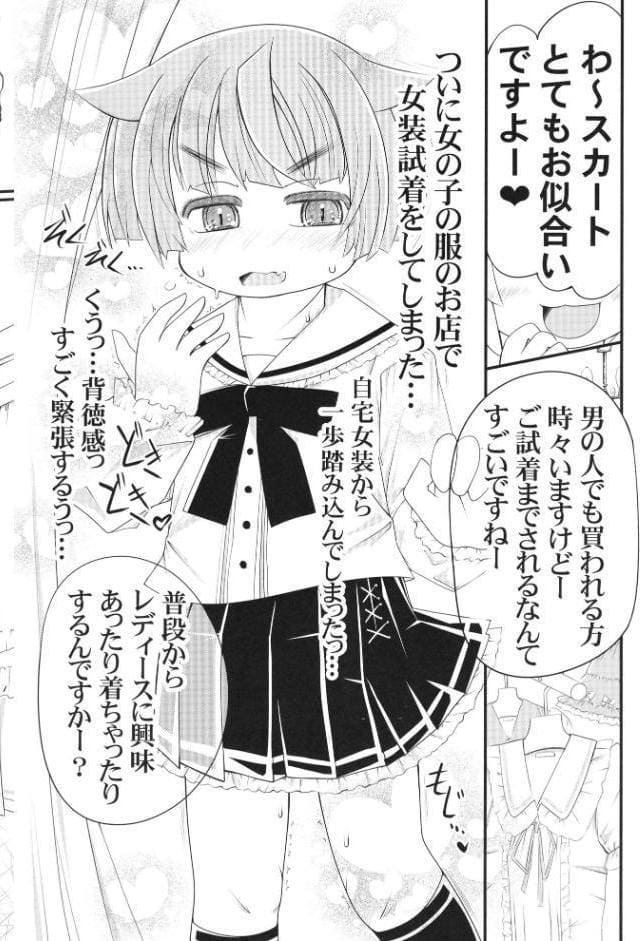 女装試着チャレンジ号