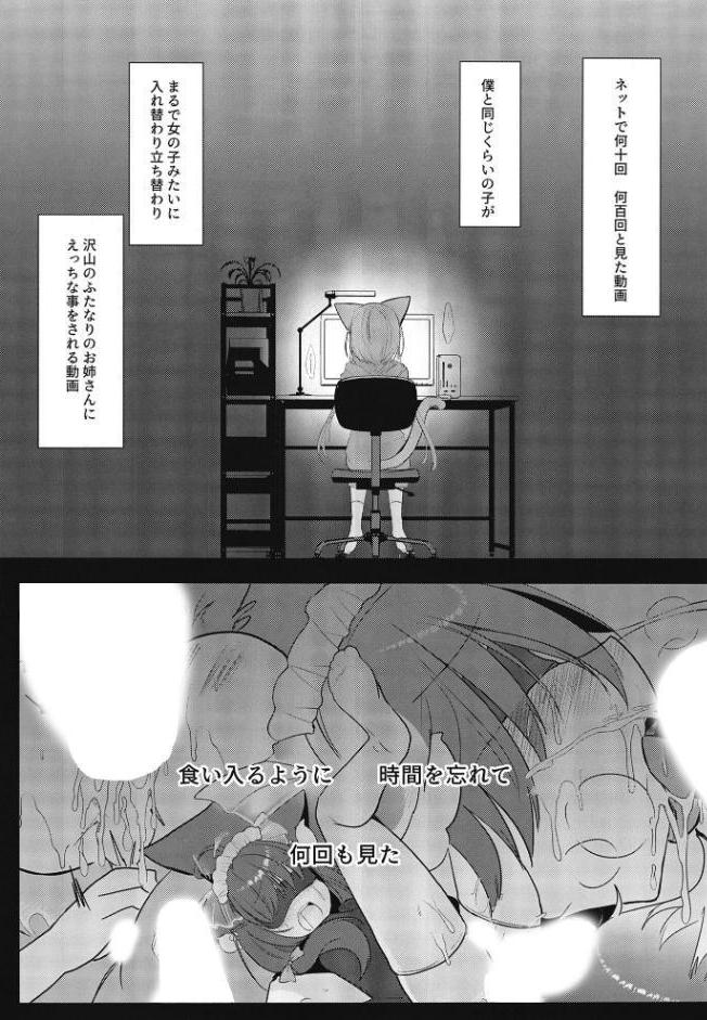 アオイくんはふたなりお姉さんに犯●れたい！