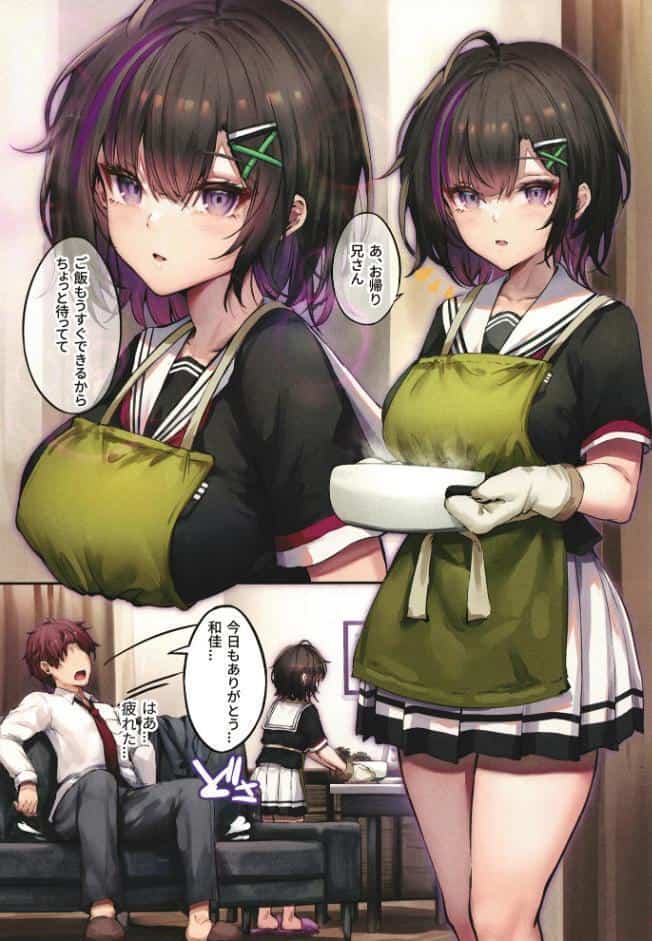 義妹は家族以上の関係を望んでいる
