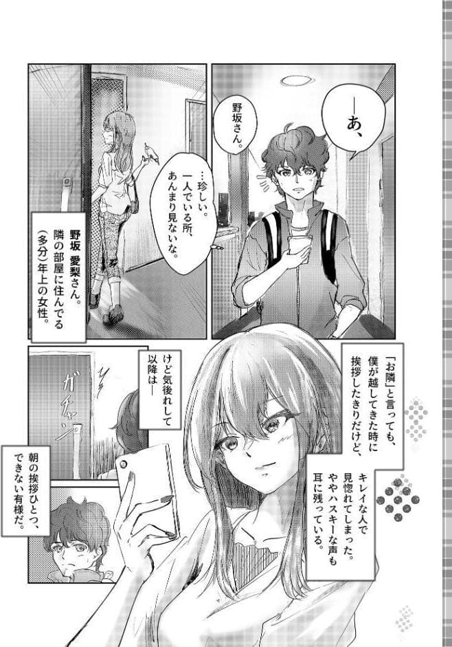 となりに住んでる野坂さん