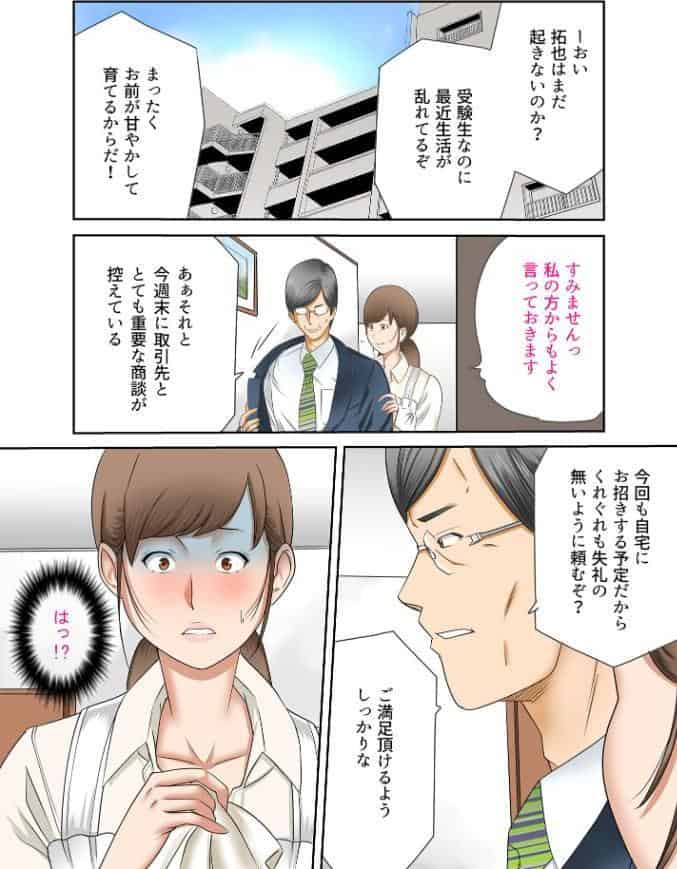 近親相姦〜息子の朝勃ち〜其の四