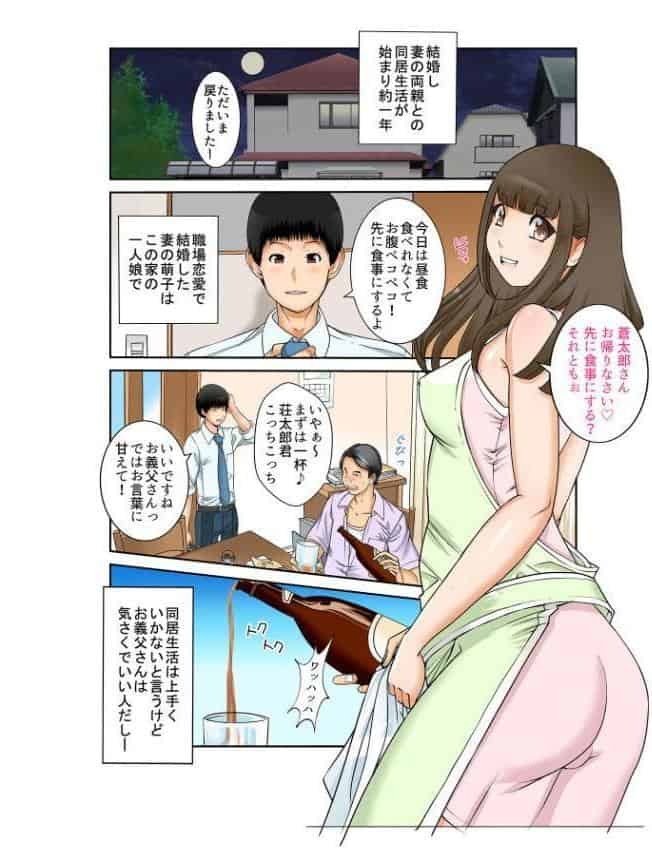 ある日突然、妻と義母のカラダが入れ替わったらいろいろ近親相姦だった〜第一話〜