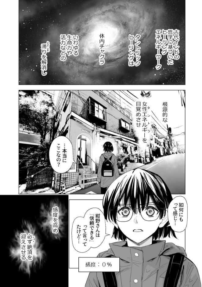 お堅いOLが怪しいヒーリングで感度0から100％になって連続絶頂 1