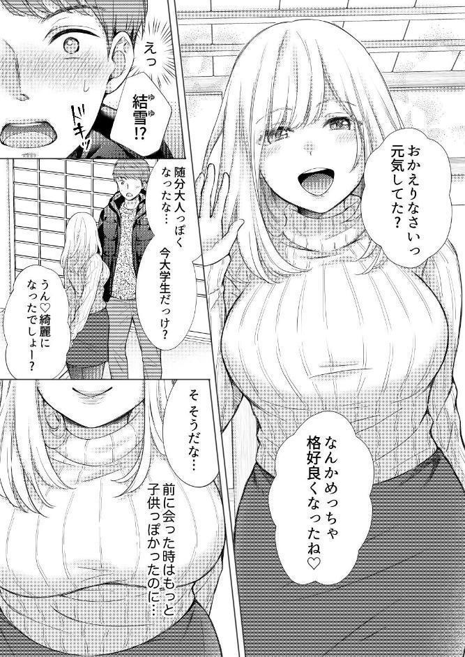 エロ可愛く成長した幼馴染に朝から晩まで搾り取られる 1 【製品版】
