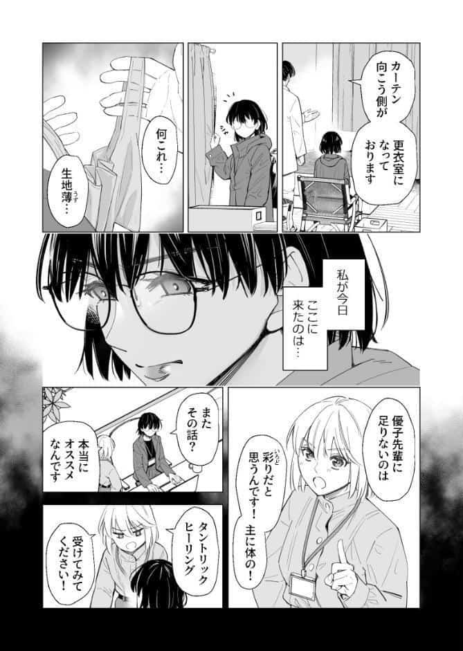 お堅いOLが怪しいヒーリングで感度0から100％になって連続絶頂 1