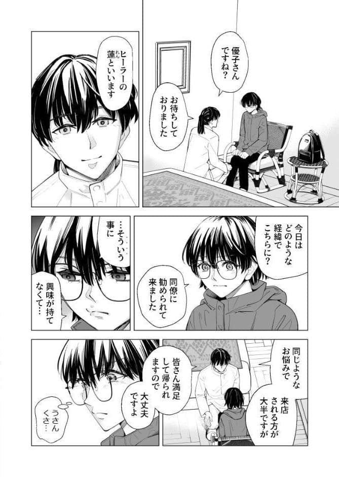 お堅いOLが怪しいヒーリングで感度0から100％になって連続絶頂 1