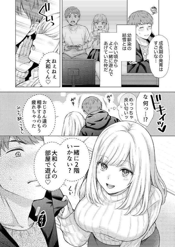 エロ可愛く成長した幼馴染に朝から晩まで搾り取られる 1 【製品版】