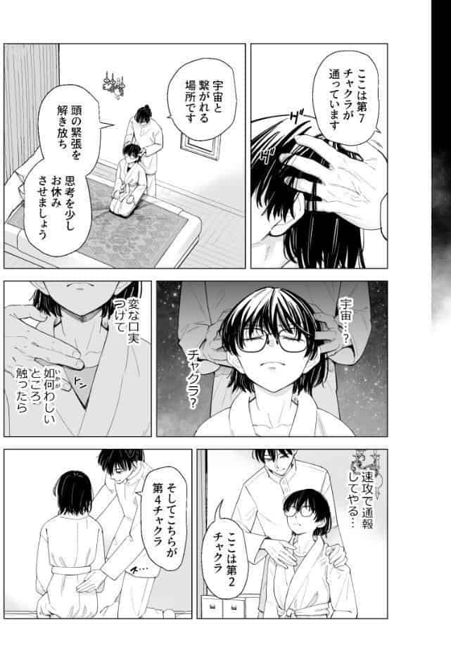 お堅いOLが怪しいヒーリングで感度0から100％になって連続絶頂 1