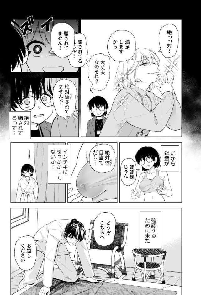 お堅いOLが怪しいヒーリングで感度0から100％になって連続絶頂 1