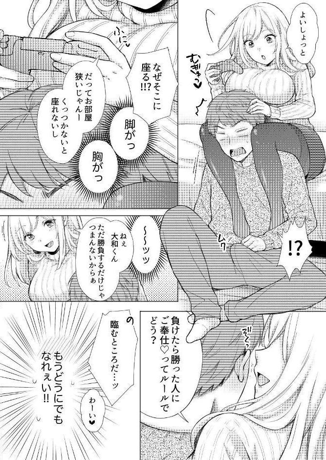 エロ可愛く成長した幼馴染に朝から晩まで搾り取られる 1 【製品版】