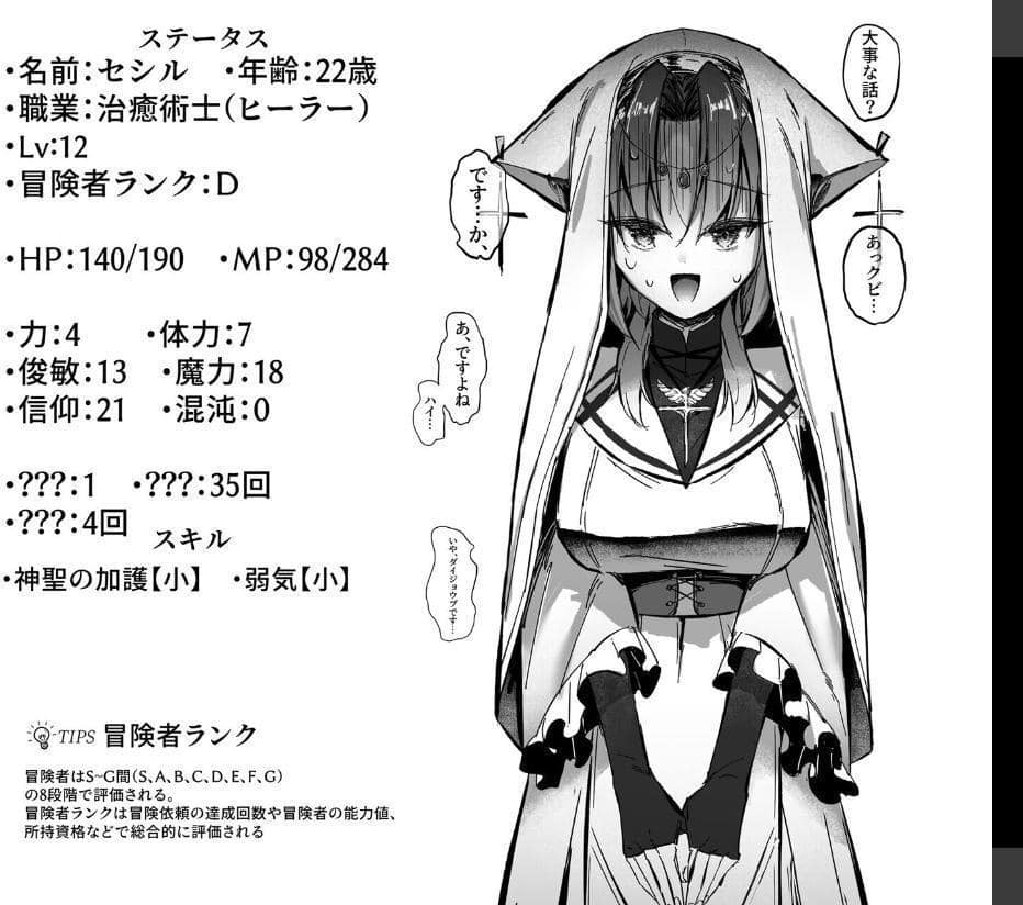 ヒーラー基礎学入門（裏） -えっちな魔力訓練で絶頂レベルアップ！？-（2）