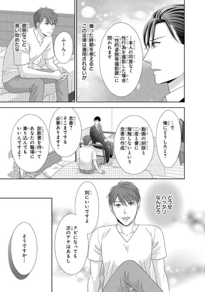 腹黒上司と偽装結婚 毎晩5回はヤるからな【コミックス版】【コミックス版限定特典付き】 11巻