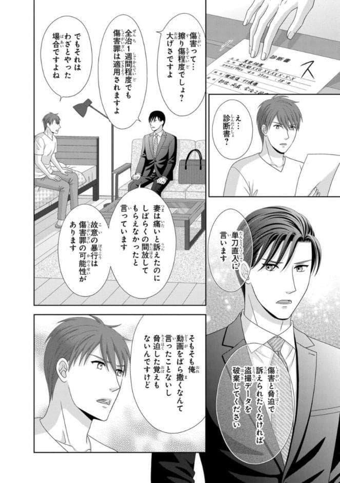 腹黒上司と偽装結婚 毎晩5回はヤるからな【コミックス版】【コミックス版限定特典付き】 11巻