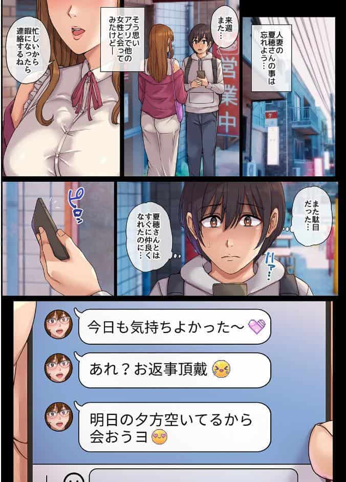 ヤリモク人妻とマッチングして即ハメSEX（2）