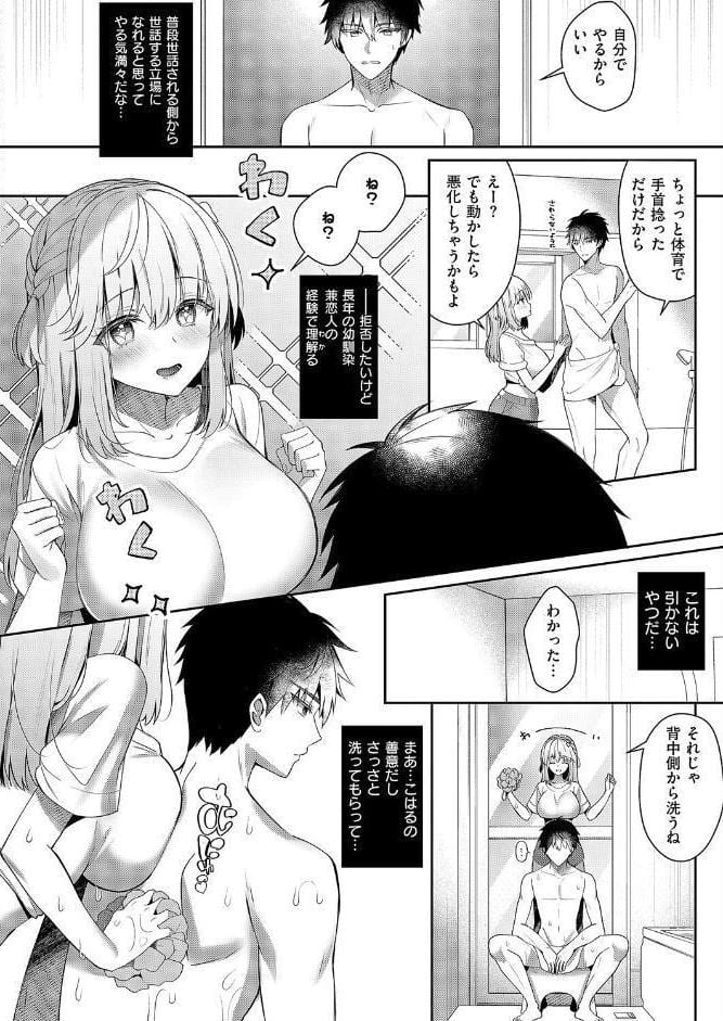 幼なじみで恋人の彼女のお世話が過剰