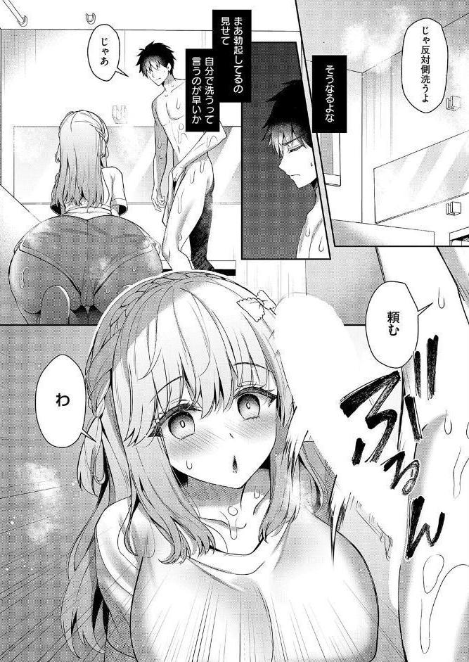 幼なじみで恋人の彼女のお世話が過剰