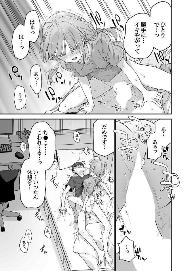 ゲーミング彼女（8）