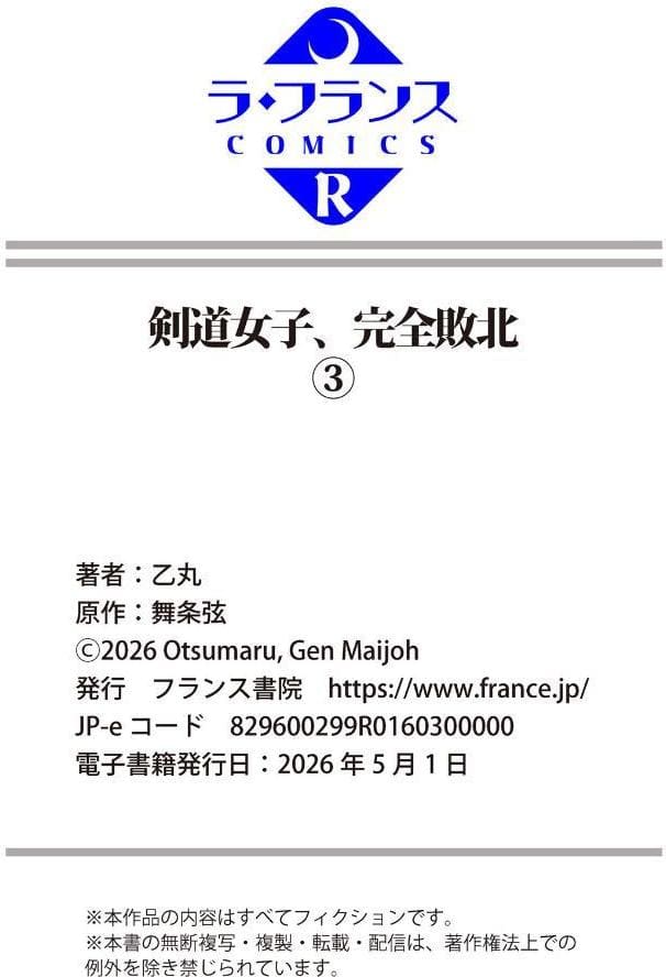 剣道女子、完全敗北3