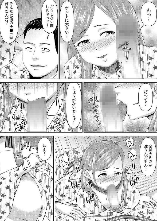 【セット売り】ネトラレ社員旅行〜上司の彼女に極太チ●コで何度も中●ししてやったw（73巻-75巻） 25