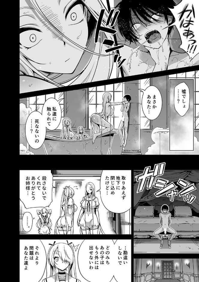 僕以外の男に触れない、美人三姉妹に搾られる話（8）