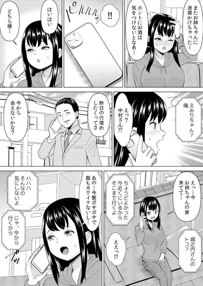 ネトラレ社員旅行〜上司の彼女に極太チ●コで何度も中●ししてやったw 80
