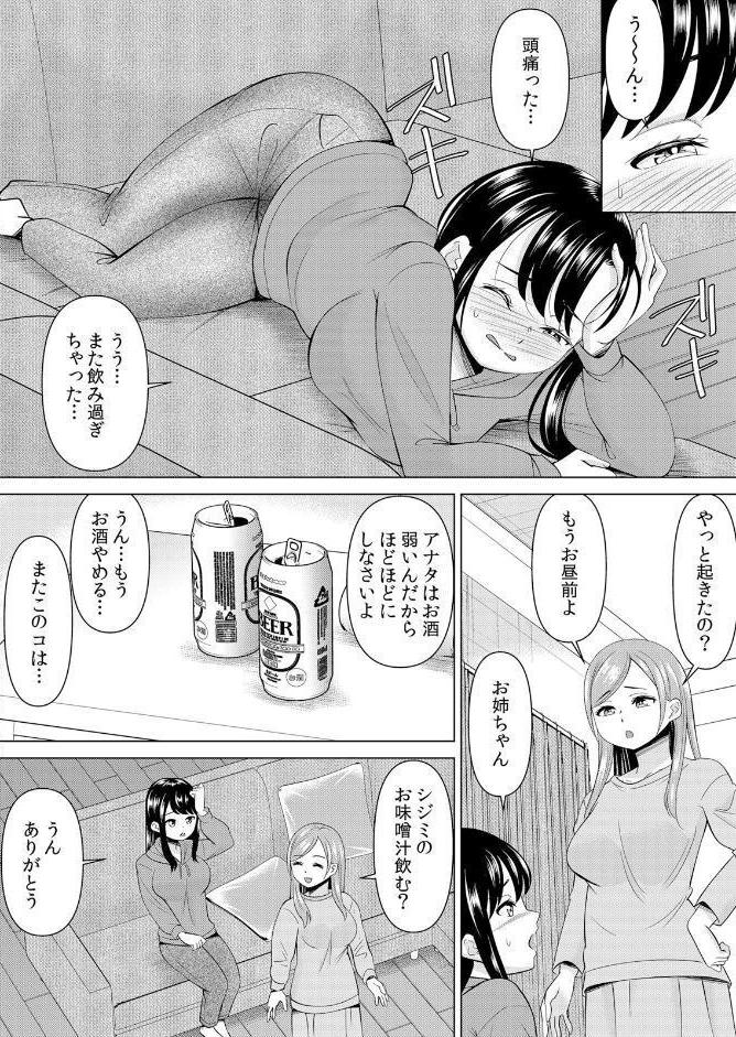 ネトラレ社員旅行〜上司の彼女に極太チ●コで何度も中●ししてやったw 80