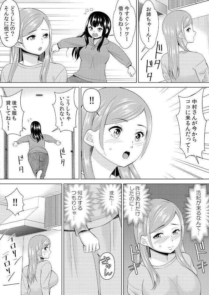 ネトラレ社員旅行〜上司の彼女に極太チ●コで何度も中●ししてやったw 80