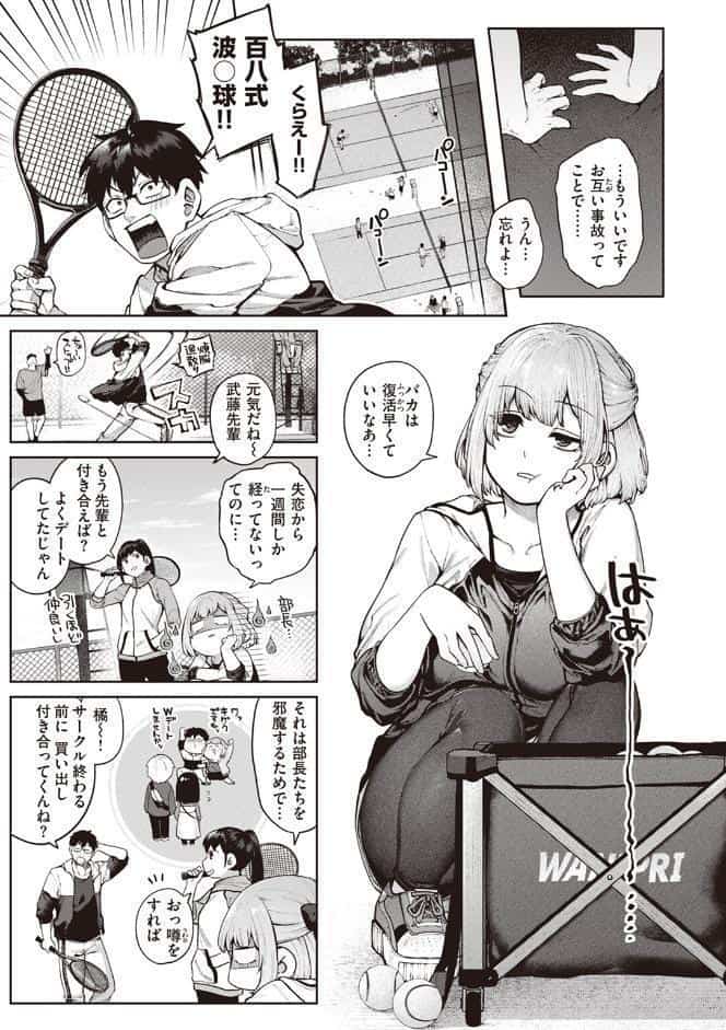 当て馬の恋