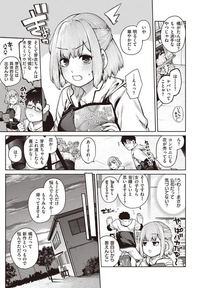 当て馬の恋